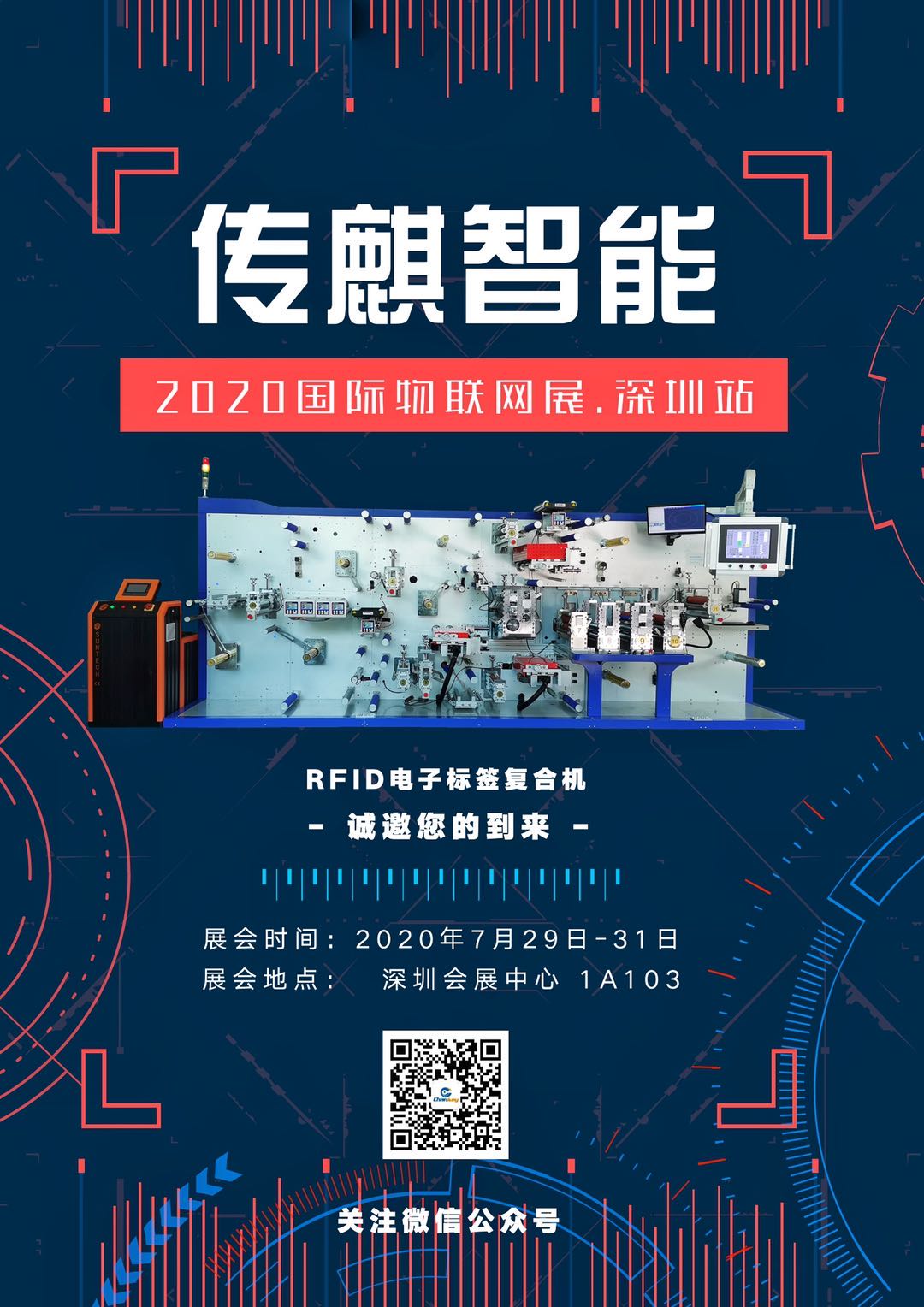 展會預(yù)告 | IOTE2020，傳麒智能與您不見不散